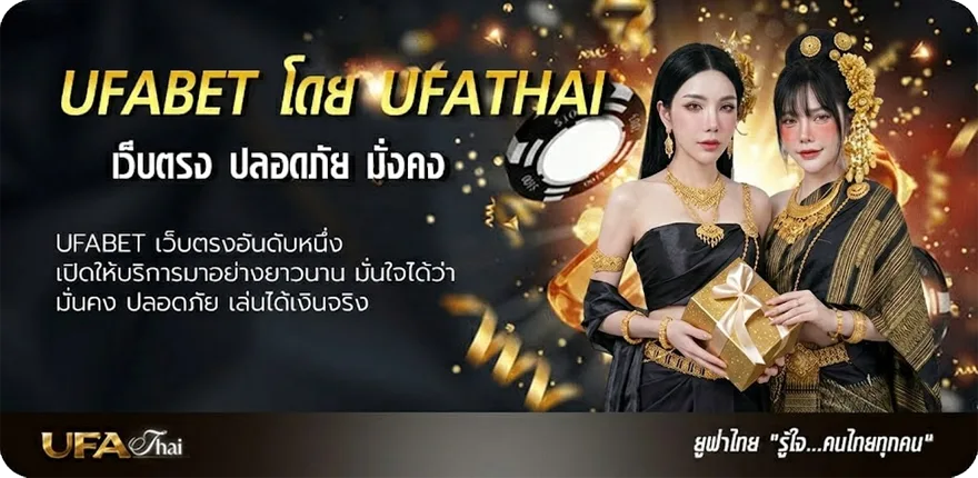 โปรโมชั่น ทางเข้า ufa168 แนะนำ — แทงบอลออนไลน์ คาสิโน หวย มวย สล็อต ครบวงจร