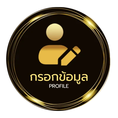 ข้อมูลส่วนตัว ทางเข้า ufa168